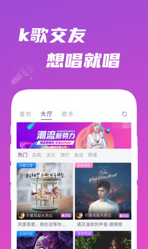 歌见交友软件