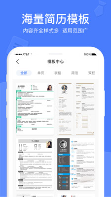 个人简历软件安卓免费版