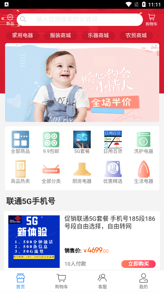 全闽乐购券免费领取官方版