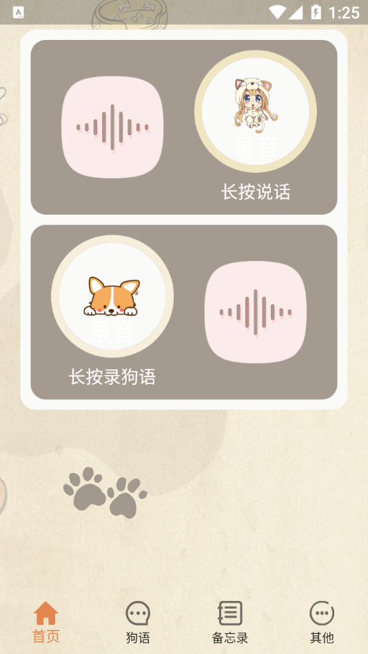 小狗翻译官软件