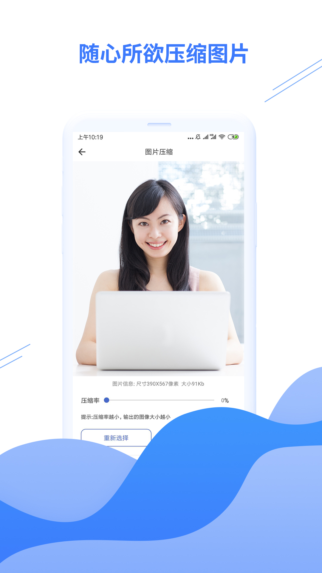 智能压缩图片App官方版图片1