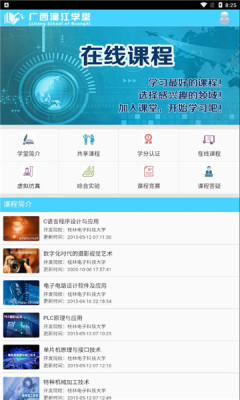 广西漓江学堂软件正版