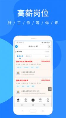 郑州人才网软件app图片1