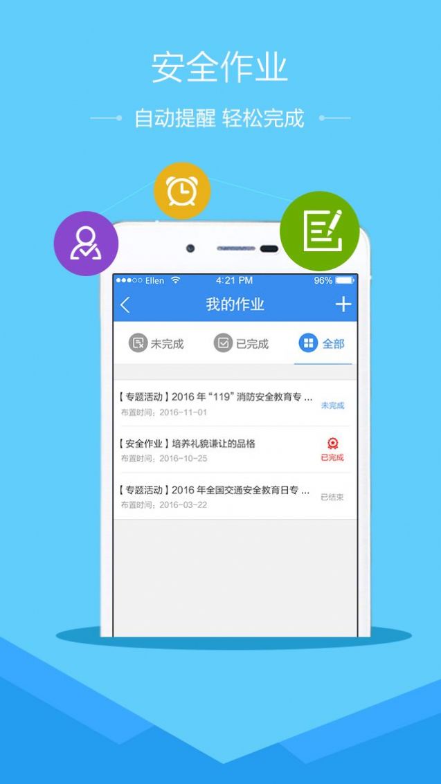 2020年中小学生(幼儿)安全教育平台登录app软件图片1