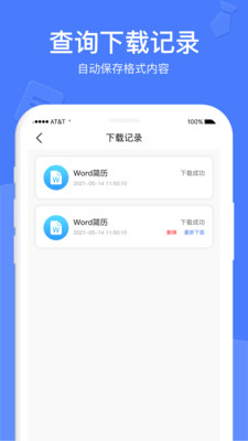 个人简历软件下载最新版APP图片1