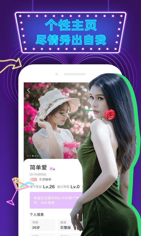 觅偶交友app官方版