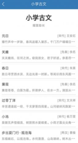 诵古诗文集安卓首发版