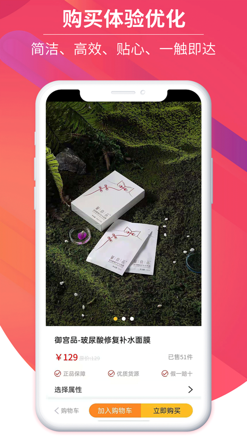 御宫品软件正式版