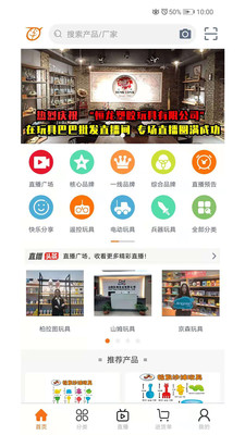巴巴玩具批发网app