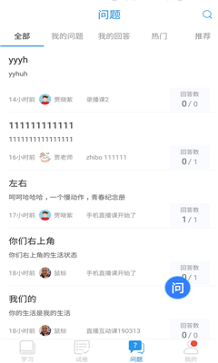 空中课堂手机版