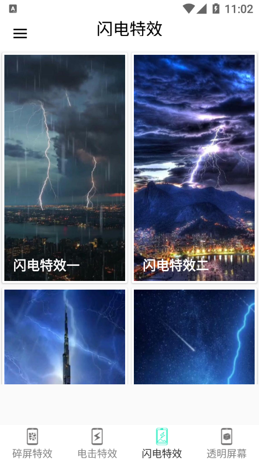 小龙特效屏幕安卓免费版