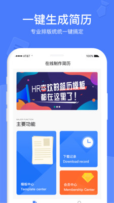 个人简历软件安卓免费版