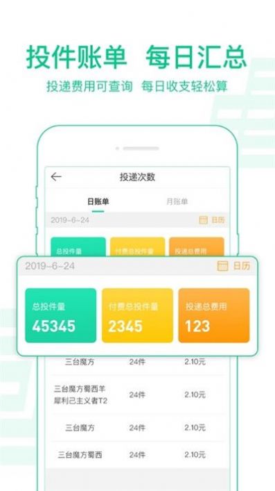 中邮揽投快递员手机最新版图片1
