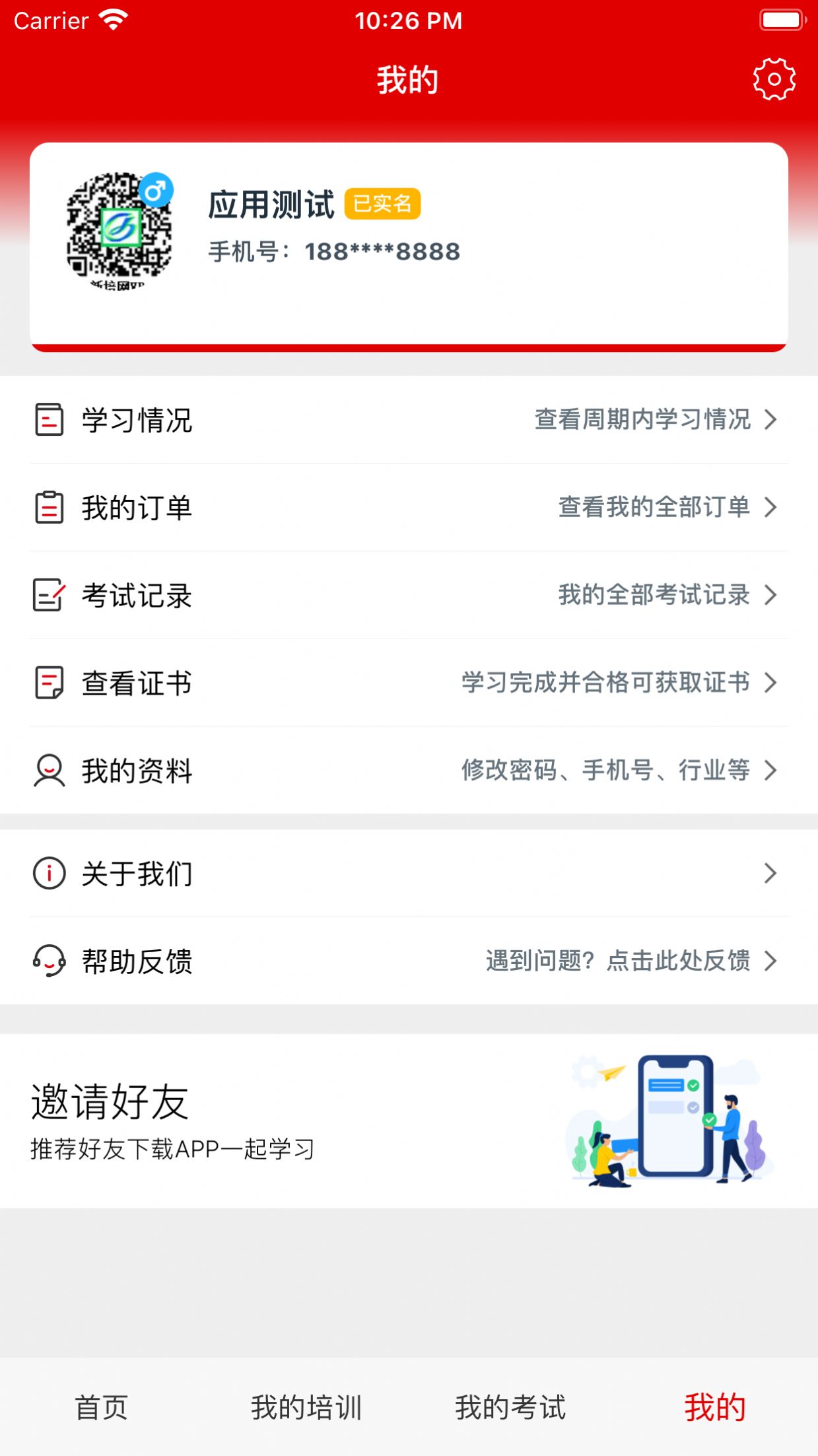 新培网手机培训平台客户端