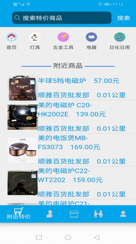买友圈APP免费版