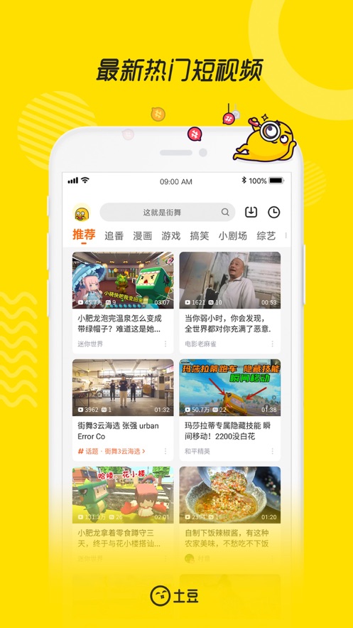 土豆视频4.0去广版