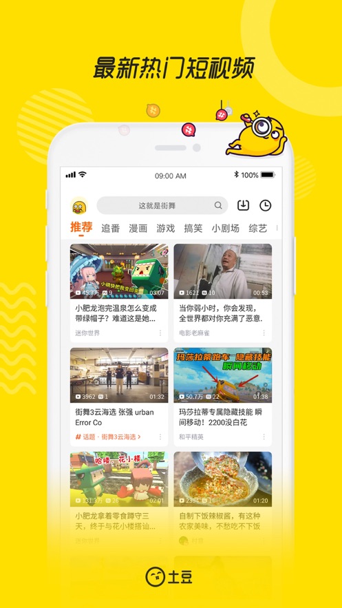 土豆视频app最新版软件下载