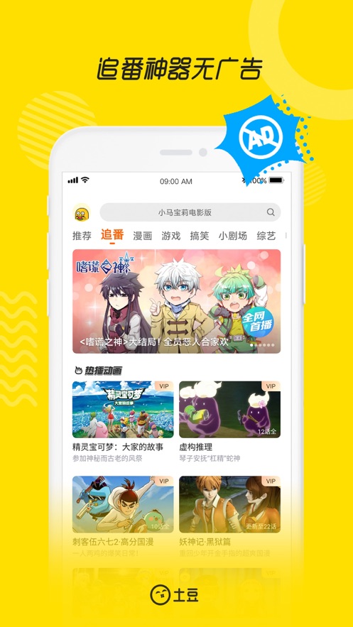 土豆视频4.0去广版