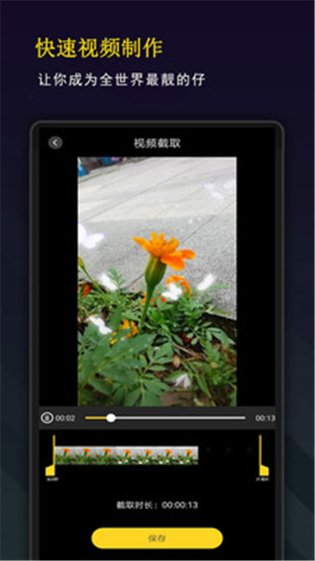 精剪视频编辑app软件官方版图片1