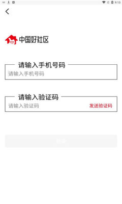 中国好社区APP官方版图片1