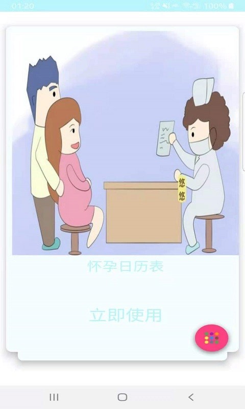 金禾宝妈学堂App官方版图片1