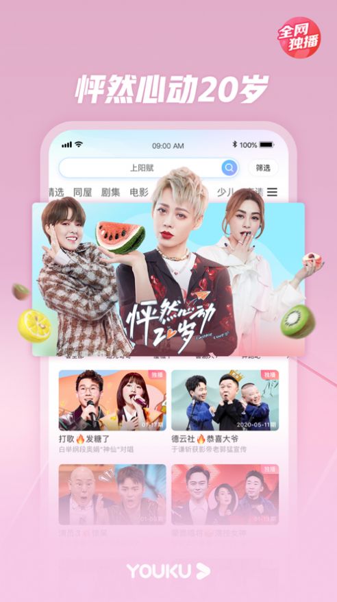 白羊追看App手机版