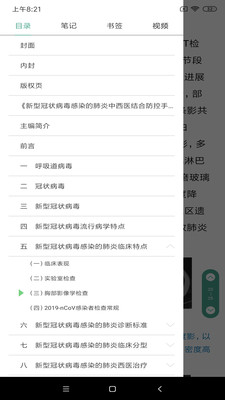 人卫电子书软件版