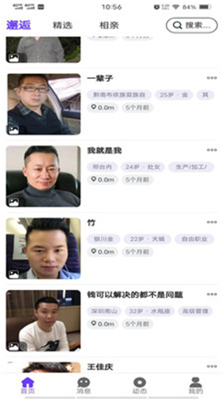 缘定金生电话交友官方正版