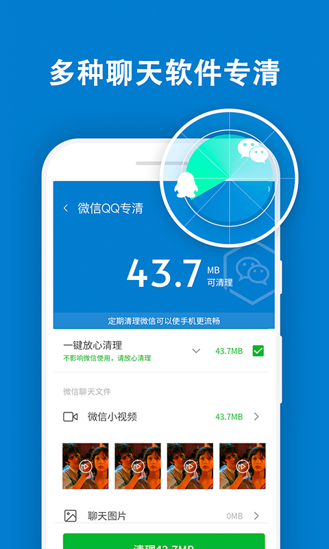 及时清理大师APP软件正版