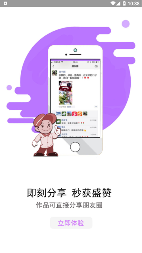 导演秀免费制作