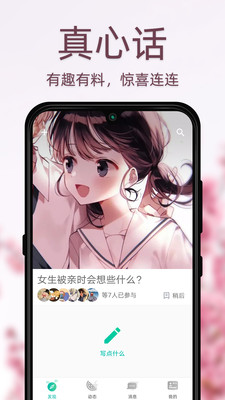 Dots社交app官方安卓最新版下载2021图片1