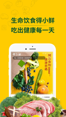 得小鲜软件正版
