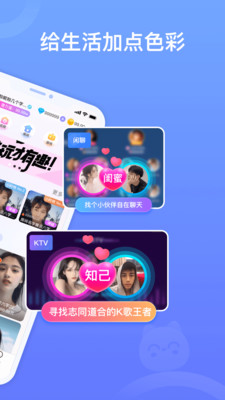 拍拍语音app下载苹果最新版2021图片1