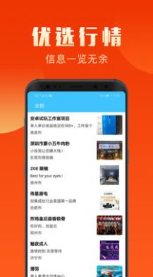 盈创优选APP软件版
