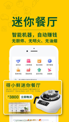 得小鲜软件正版
