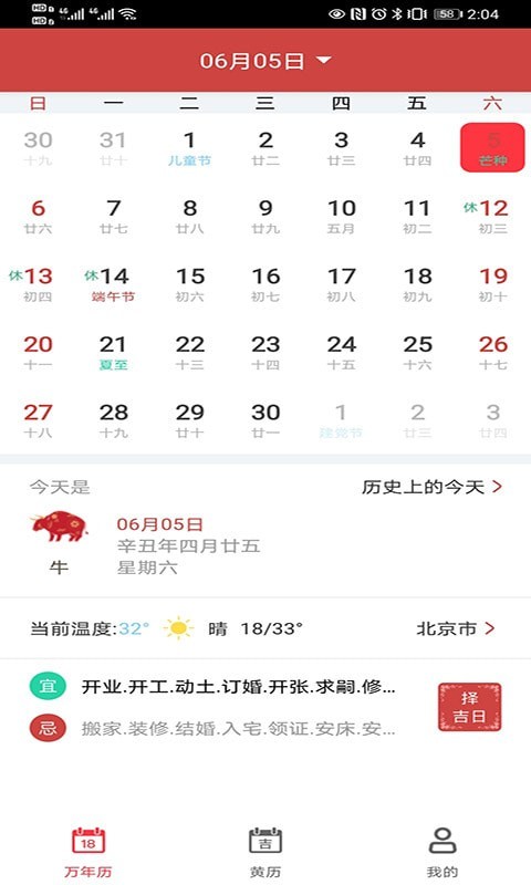 青芒日历APP官方免费版