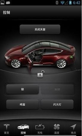 特斯拉新版手机app官方版图片1