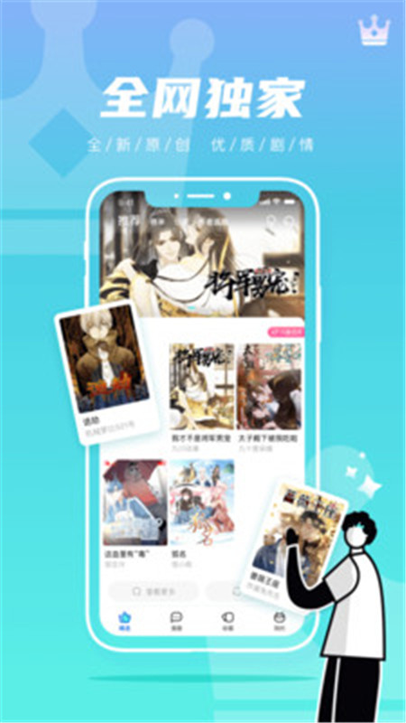集友漫画app免费版
