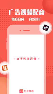 配音神器pro专业版
