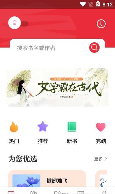 读书阁小说app官方版