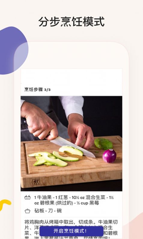 简饭美食APP软件版