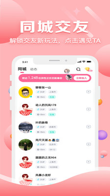 聊客交友app无限金币