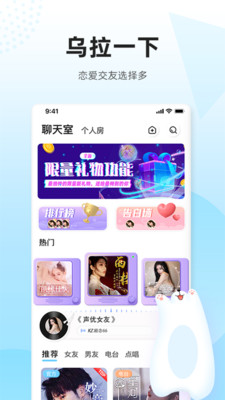 乌拉交友app手机版