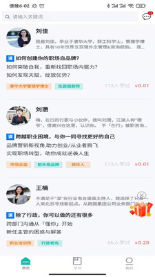 职酷APP最新版