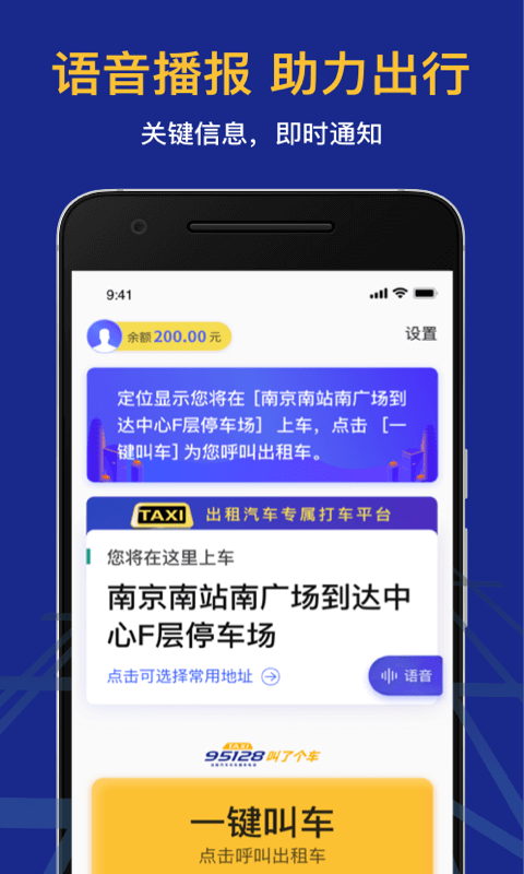 95128叫车平台最新版