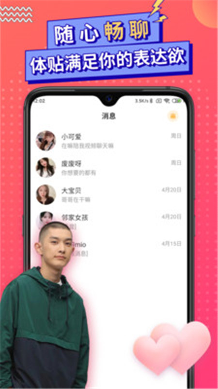 轻言交友app一对一官方最新版图片1