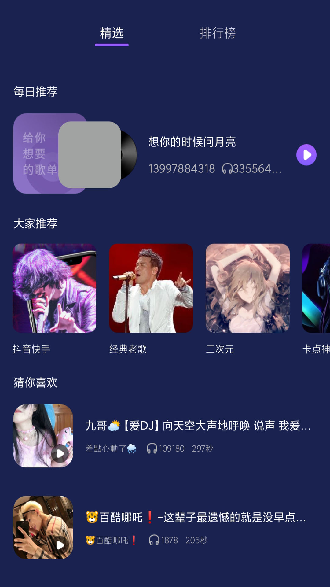 灰兔铃声APP最新版