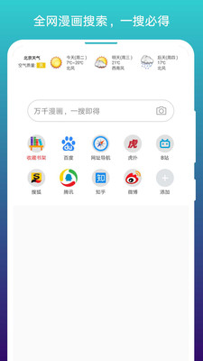 免费漫画阅站app软件正版