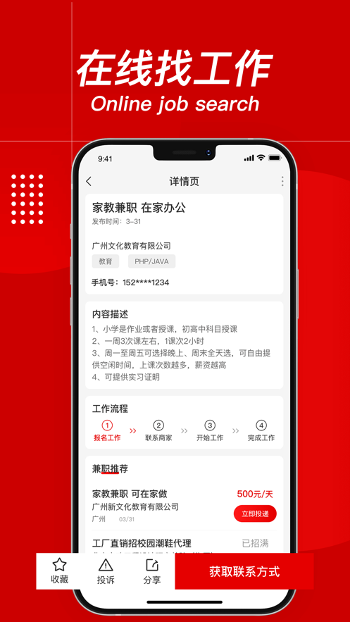 乐职宝app免费版