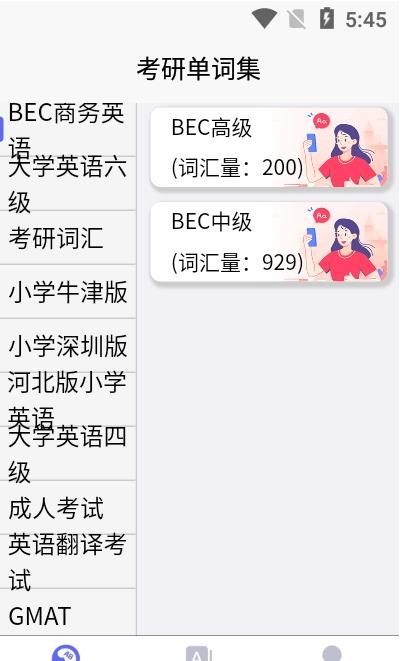 考研单词集App官方版